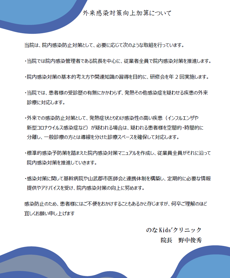 外来感染対策向上加算に関するお知らせ